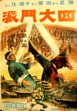 《孙恩书私人岛屿2》海报